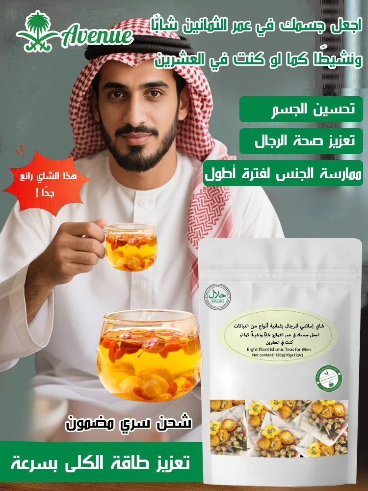 شاي إسلامي للرجال بثمانية أنواع من النباتات شاي إسلامي للرجال بثمانية أنواع من النباتات