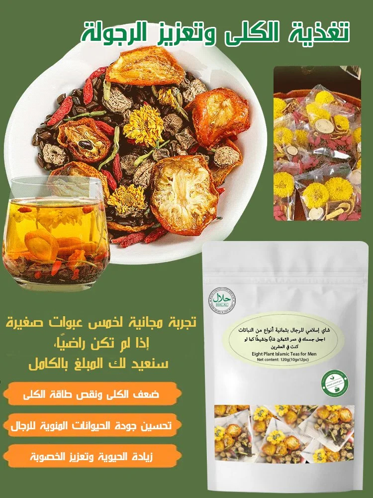شاي إسلامي للرجال بثمانية أنواع من النباتات شاي إسلامي للرجال بثمانية أنواع من النباتات