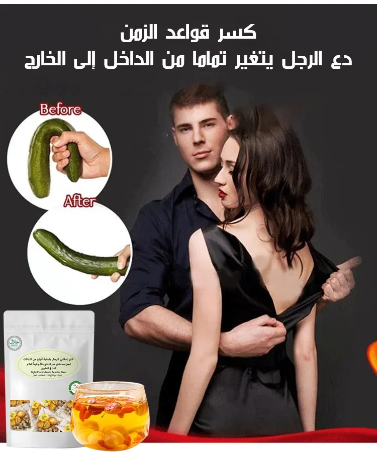 شاي إسلامي للرجال بثمانية أنواع من النباتات شاي إسلامي للرجال بثمانية أنواع من النباتات