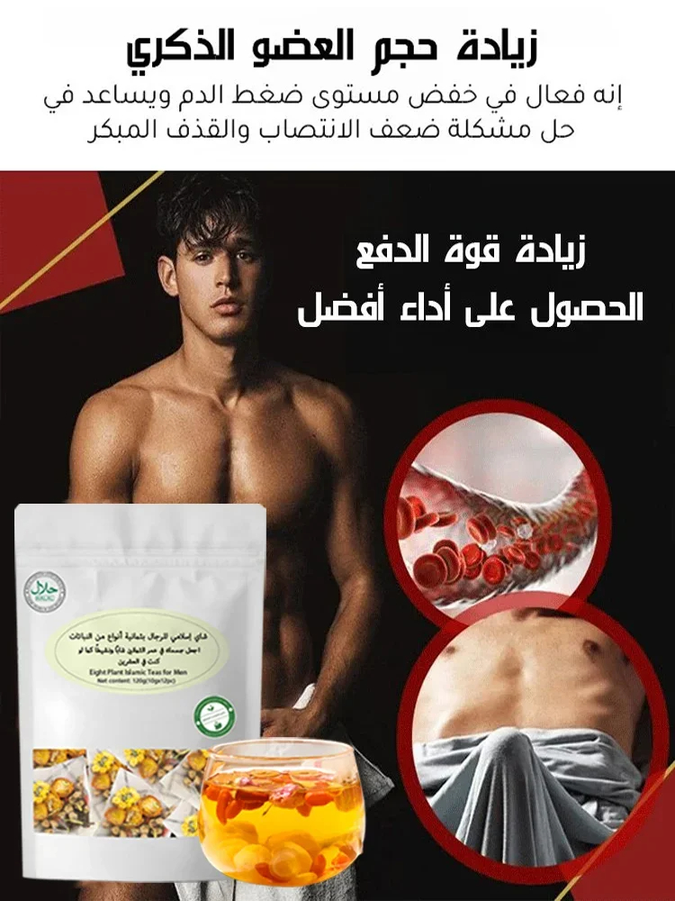 شاي إسلامي للرجال بثمانية أنواع من النباتات شاي إسلامي للرجال بثمانية أنواع من النباتات