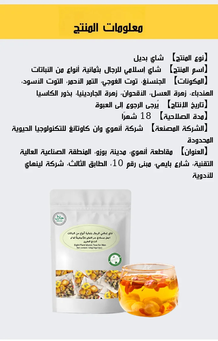 شاي إسلامي للرجال بثمانية أنواع من النباتات شاي إسلامي للرجال بثمانية أنواع من النباتات